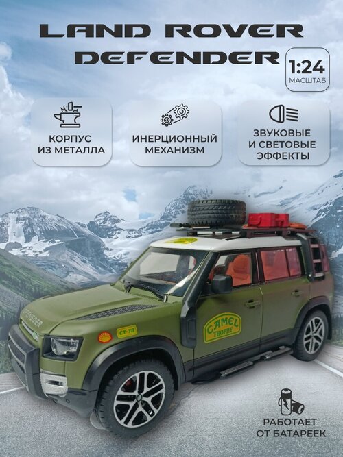 Коллекционная машинка игрушка металлическая Land Rover Defender с лодкой и верхним багажником для мальчиков масштабная модель 1:24 зеленая