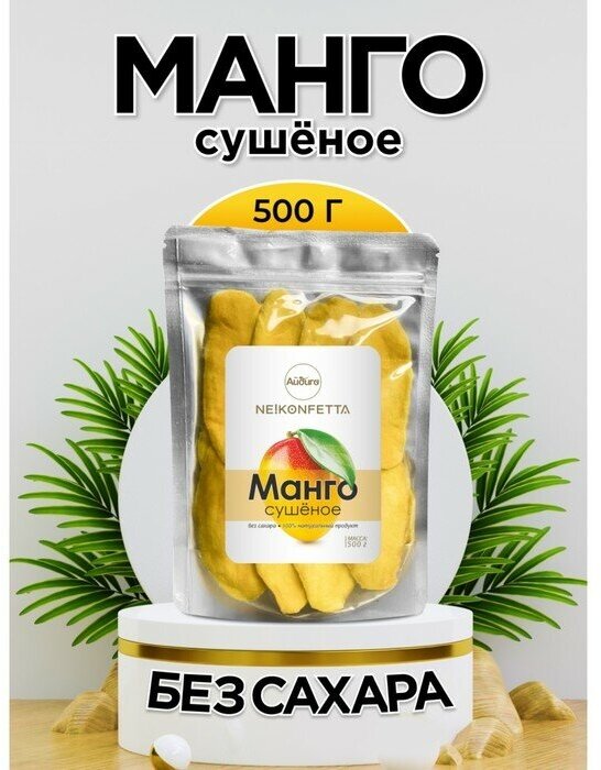 Манго сушеное 500г, NeKonfetta 1/40 9452002