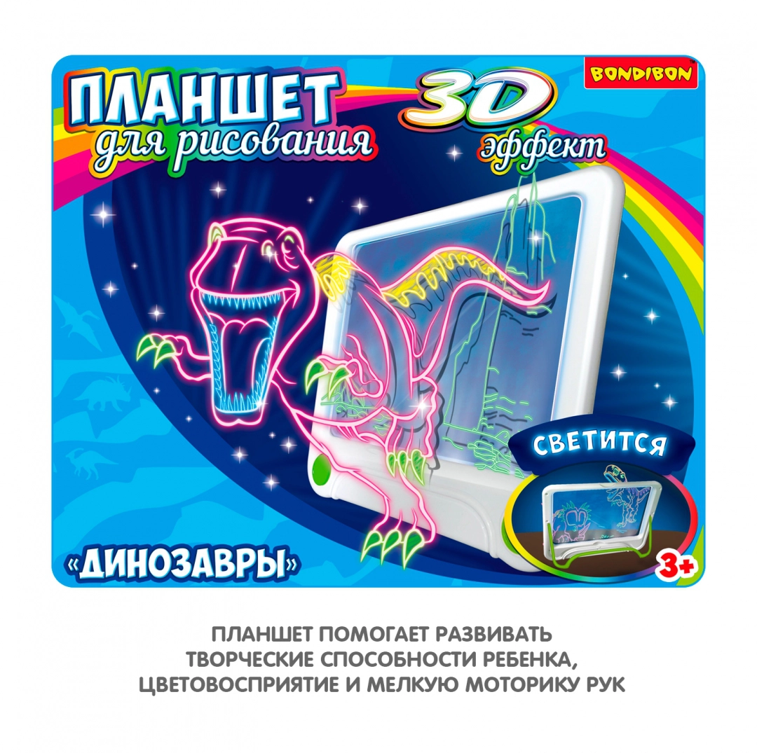 Планшет для рисования с 3D эффектом "Динозавры" (ВВ3302) - фото №11