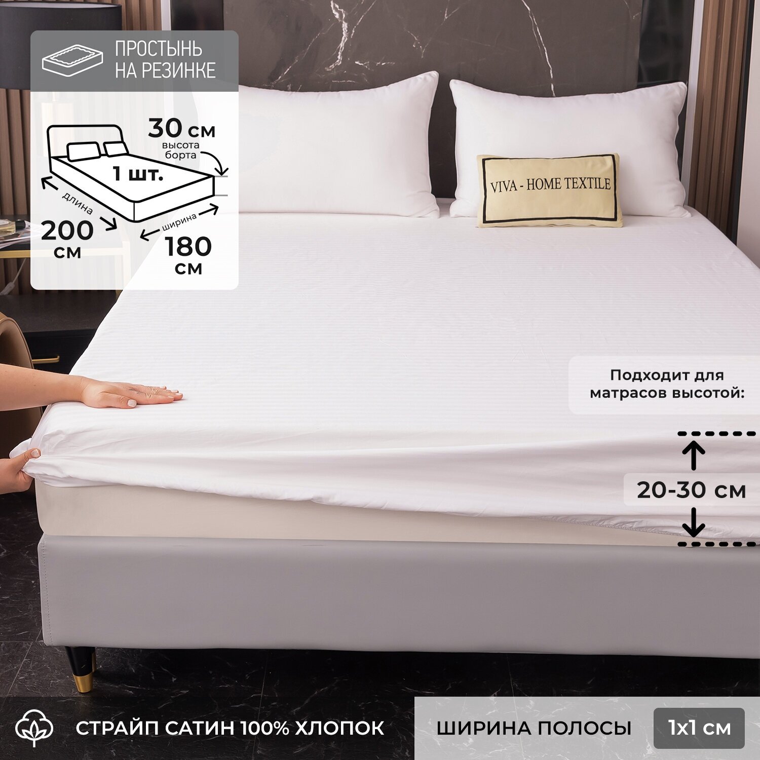 фото Простыня Страйп Сатин Однотонный Отель белый 100% хлопок на резинке 1x1 RR1CTH0365
