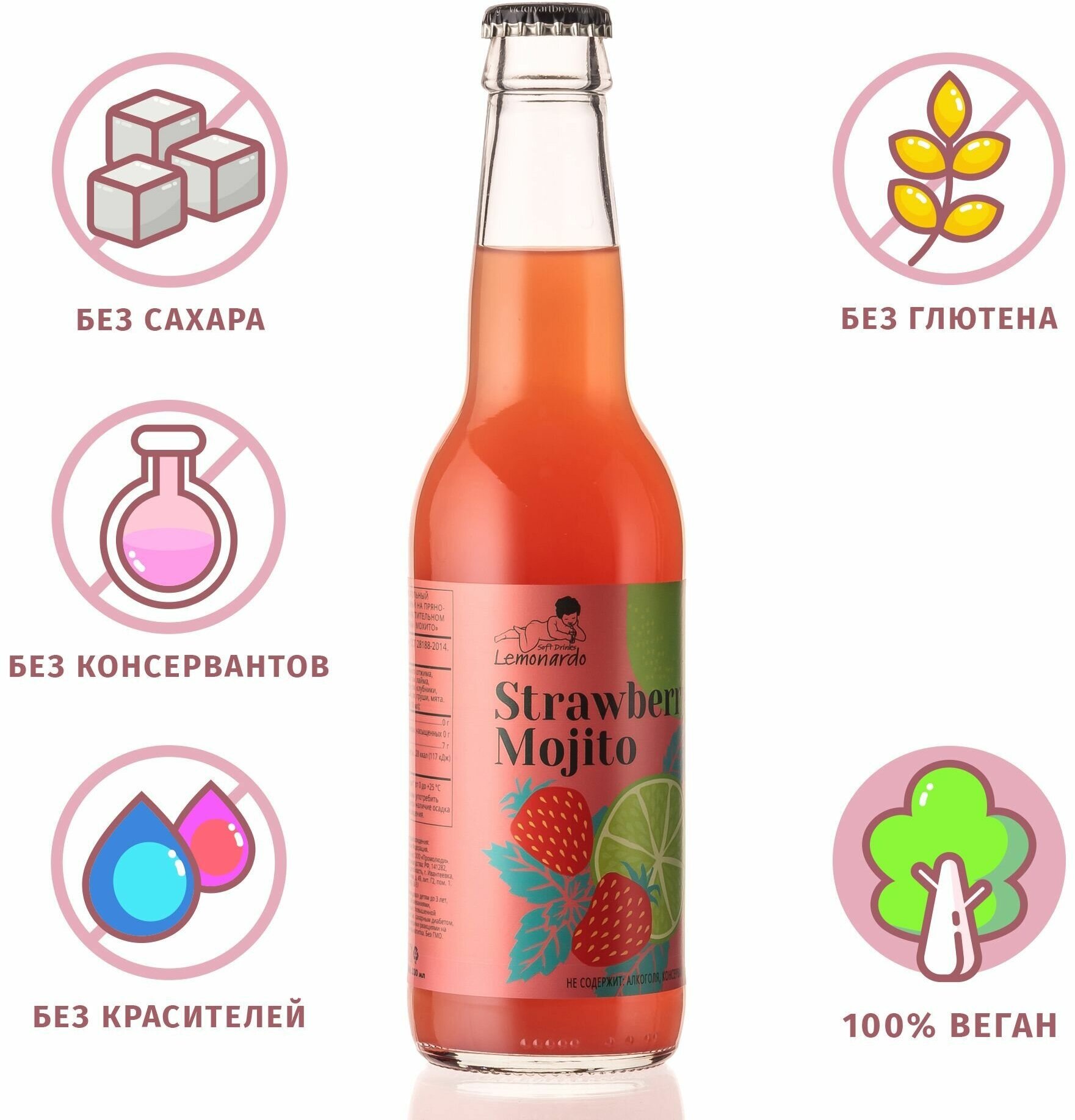 Напиток газированный Лимонад Клубничный Мохито без сахара / Lemonardo Strawberry Mojito, 330мл. 6шт - фотография № 2