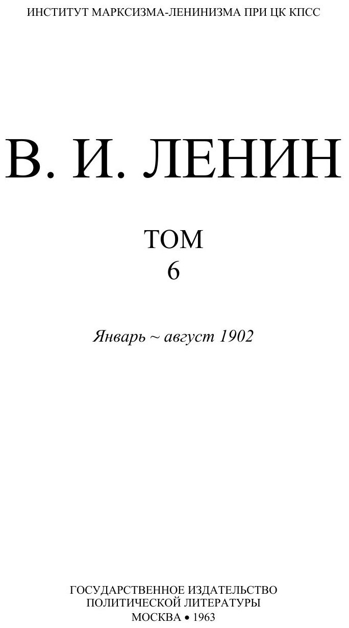 Полное собрание сочинений (Ленин Владимир Ильич) - фото №2