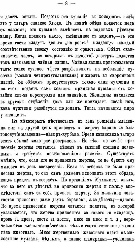 Книга Религиозные Обряды и Обычаи татар Магометян - фото №5