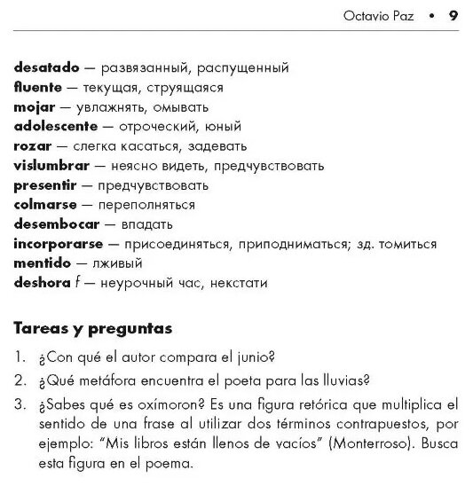 Поэзия Латинской Америки ХХ века. Книга для чтения на испанском языке - фото №8