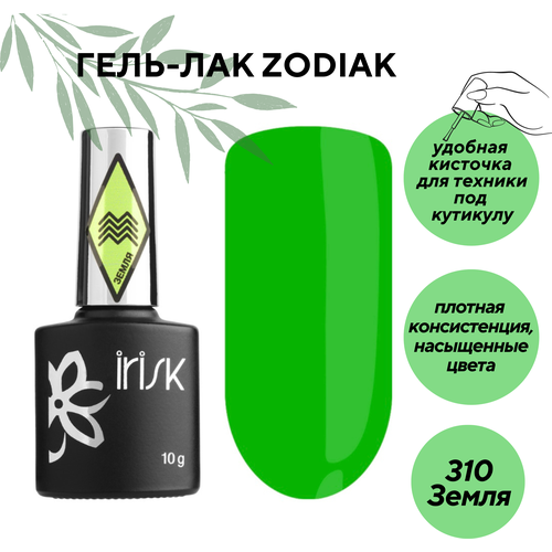 Irisk Professional Гель-лак Zodiak, 10 мл, 10 г, 310 земля гель лак для ногтей irisk гель лак zodiak