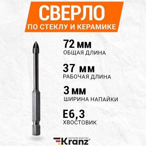 Направляемое сверло по стеклу керамике и кафелю Kranz