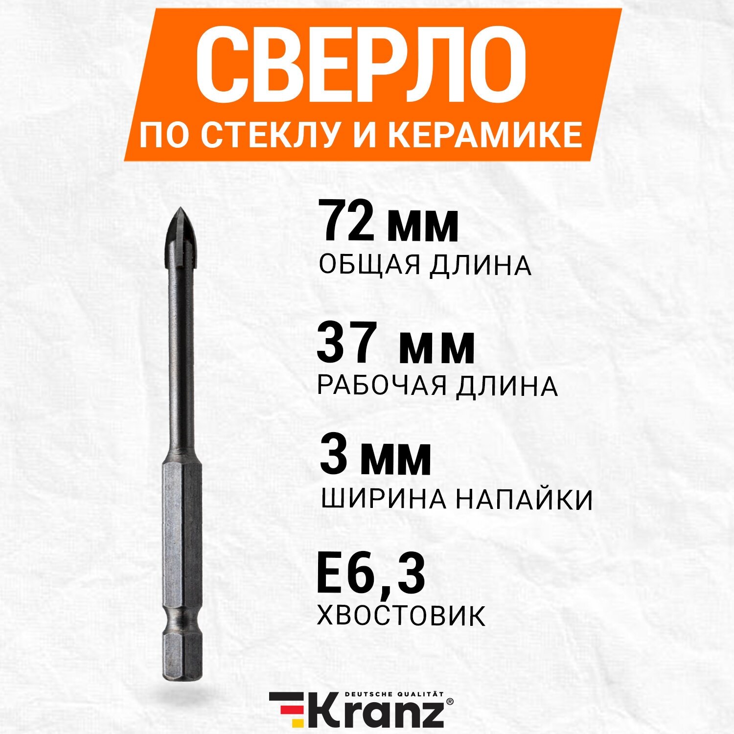 Сверло Kranz направляемое сталь HSS для стекла керамики кафеля