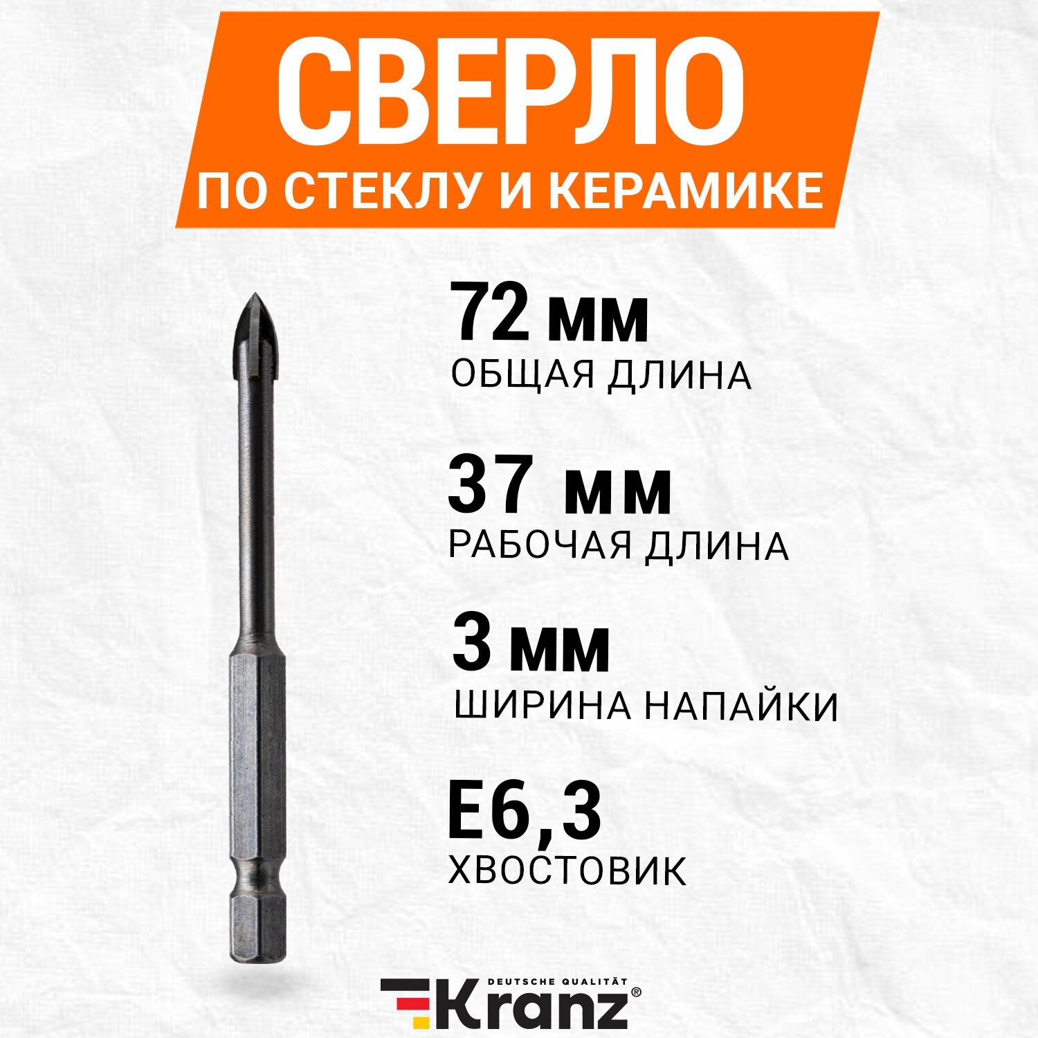 Сверло по стеклу и керамике KRANZ KR-91-0646