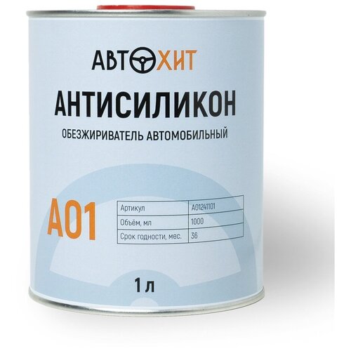 Антисиликон АвтоХит A01 обезжириватель автомобильный 1л