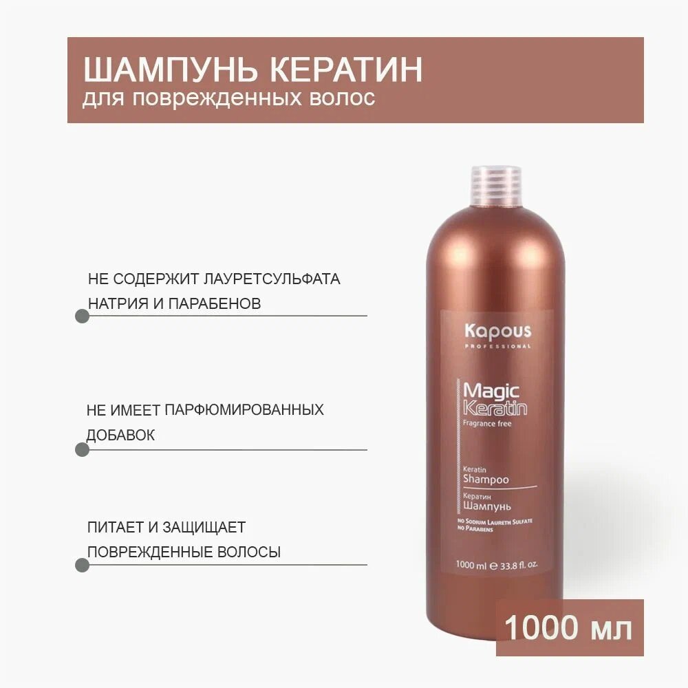 Kapous Professional Кератин шампунь Magic Keratin 1000 мл (Kapous Professional, ) - фото №6