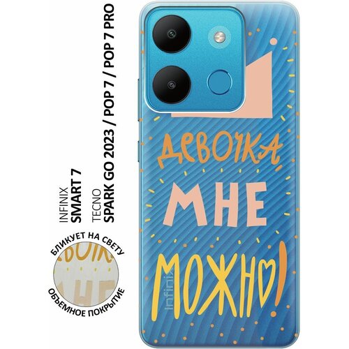 Силиконовый чехол с принтом I CAN для Infinix Smart 7 / Tecno Spark Go 2023 / Pop 7 / Pop 7 Pro / Инфиникс Смарт 7 / Текно Спарк Го 2023 силиконовый чехол на tecno pop 7 техно поп 7 кот манул 1