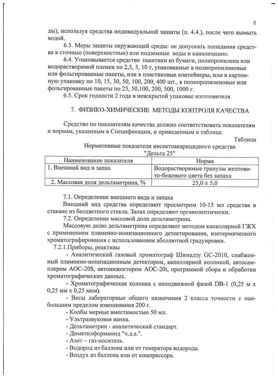 Атом (Дельта 25) 2 г - средство от тараканов, блох, клопов, муравьев, мух и комаров. - фотография № 8