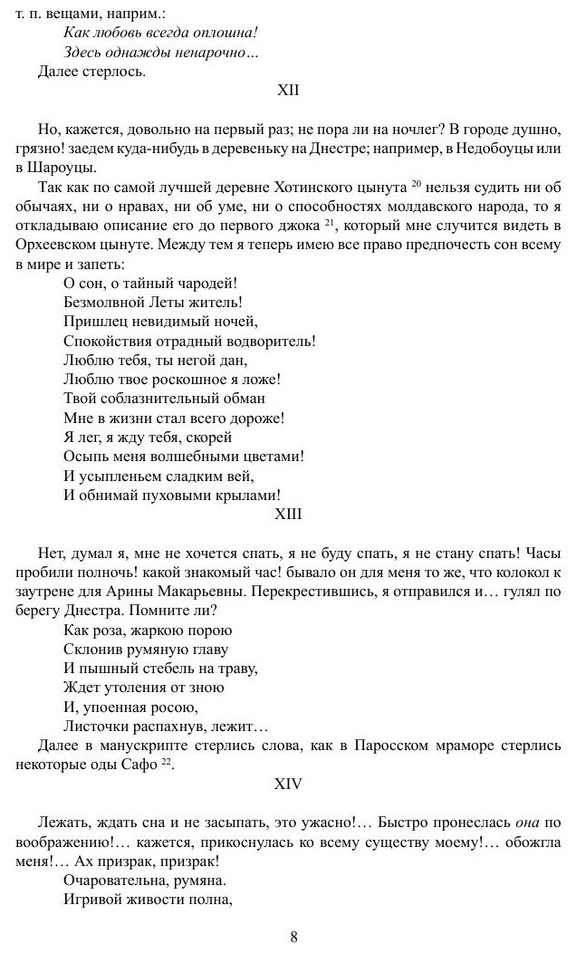 Книга Странник (Вельтман Александр Фомич) - фото №9