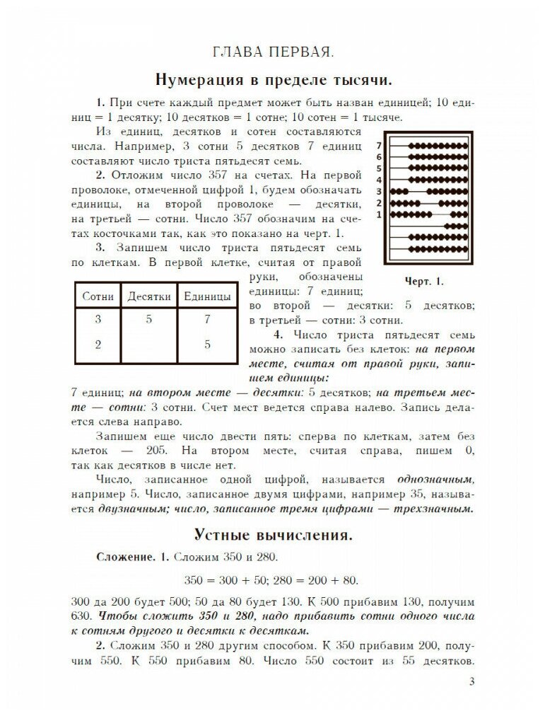 Учебник арифметики для начальной школы. Часть III. 1937 год - фото №2