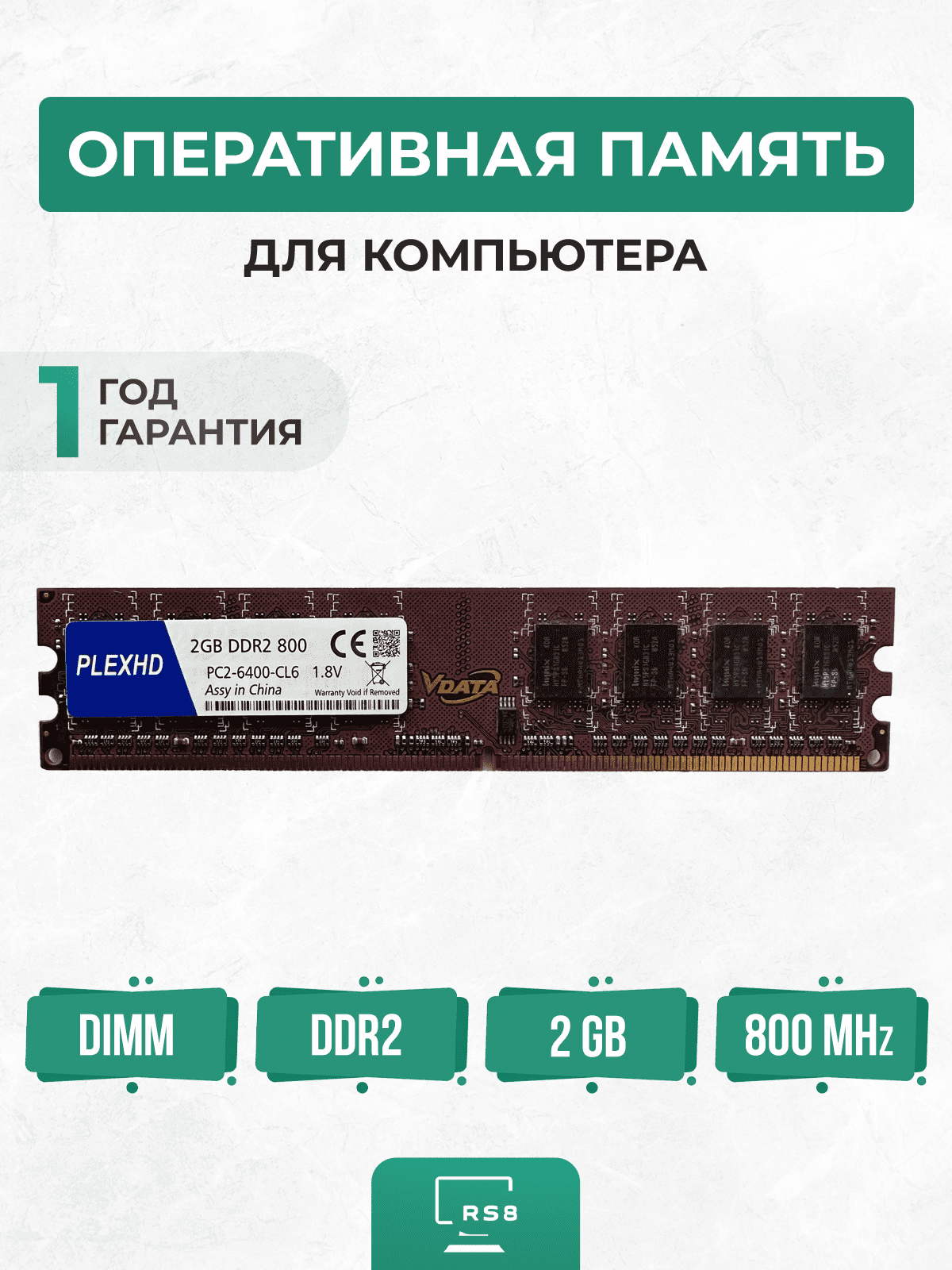 Оперативная память 2 ГБ DDR2 800 МГц 2G PC2-6400-CL6