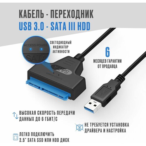 Кабель переходник USB 3.0 - SATA lll HDD / SSD адаптер для внешнего жесткого диска / SSD кабель адаптер переходник usb 3 0 sata lll для hdd 2 5 0 3m ssd hdd