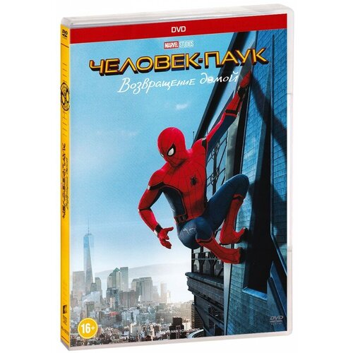 Человек-паук: Возвращение домой (DVD) кавана т маки г человек паук возвращение изгнанника