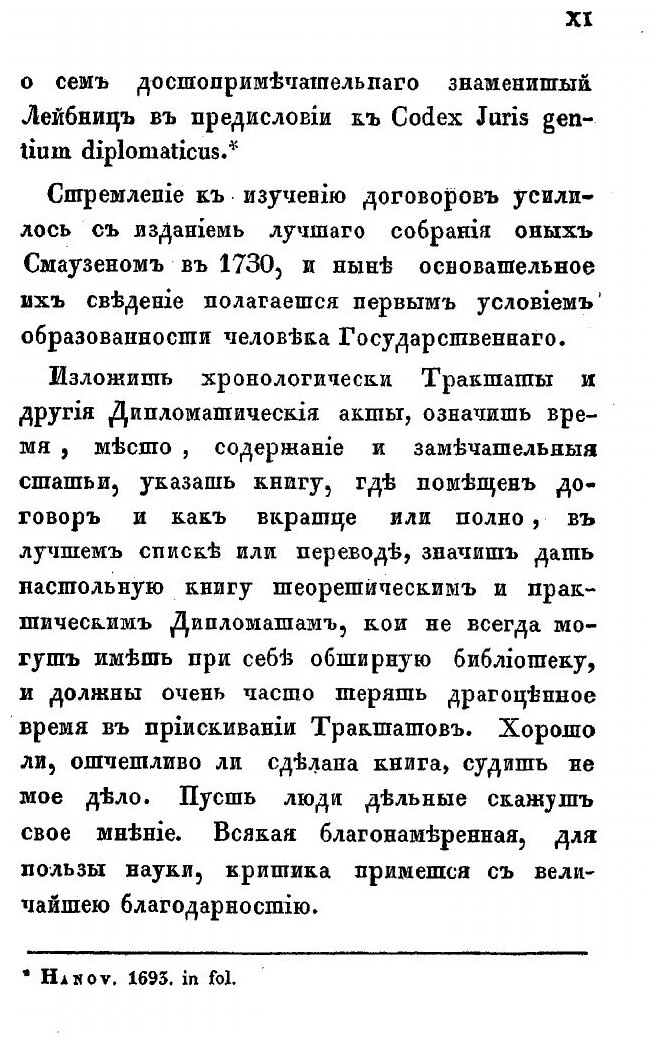 Книга Указатель трактатов и Сношений России, С 1462 по 1826 - фото №8