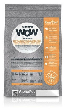 Сухой корм ALPHAPET WOW SUPERPREMIUM для взрослых стерилизованных кошек и котов с индейкой и потрошками 1,5 кг - фотография № 2