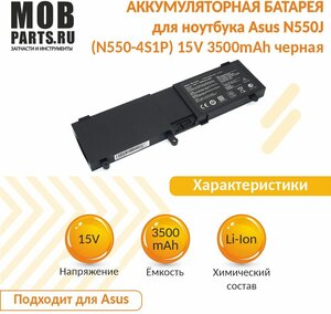 Аккумуляторная батарея для ноутбука Asus N550J (N550-4S1P) 15V 3500mAh OEM черная