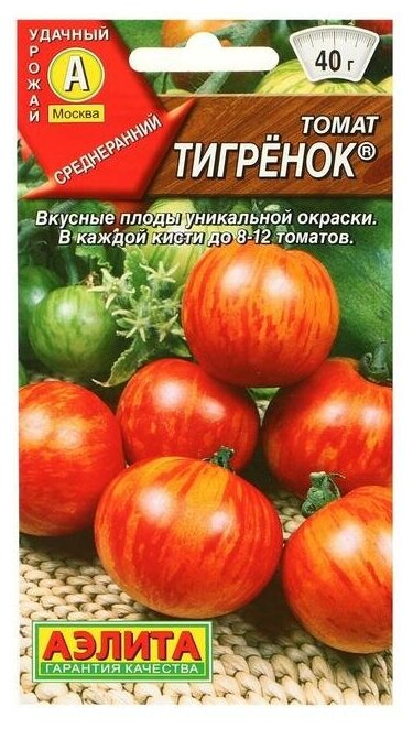 Семена Томат Тигренок 20 шт 5 упаковок