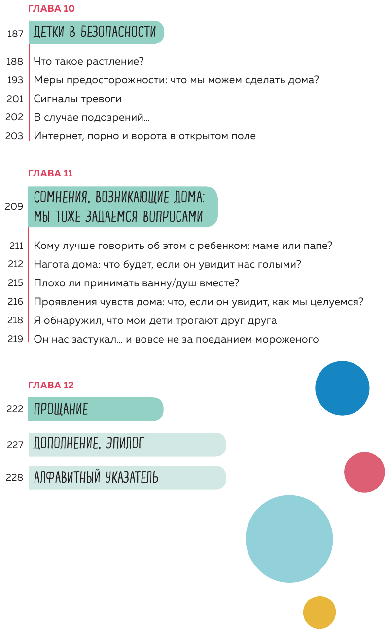 Как говорить с детьми на неудобные темы. Книга для родителей - фото №9