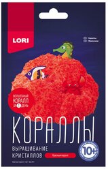 Набор для исследований LORI Выращивание кристаллов. Кораллы, красный