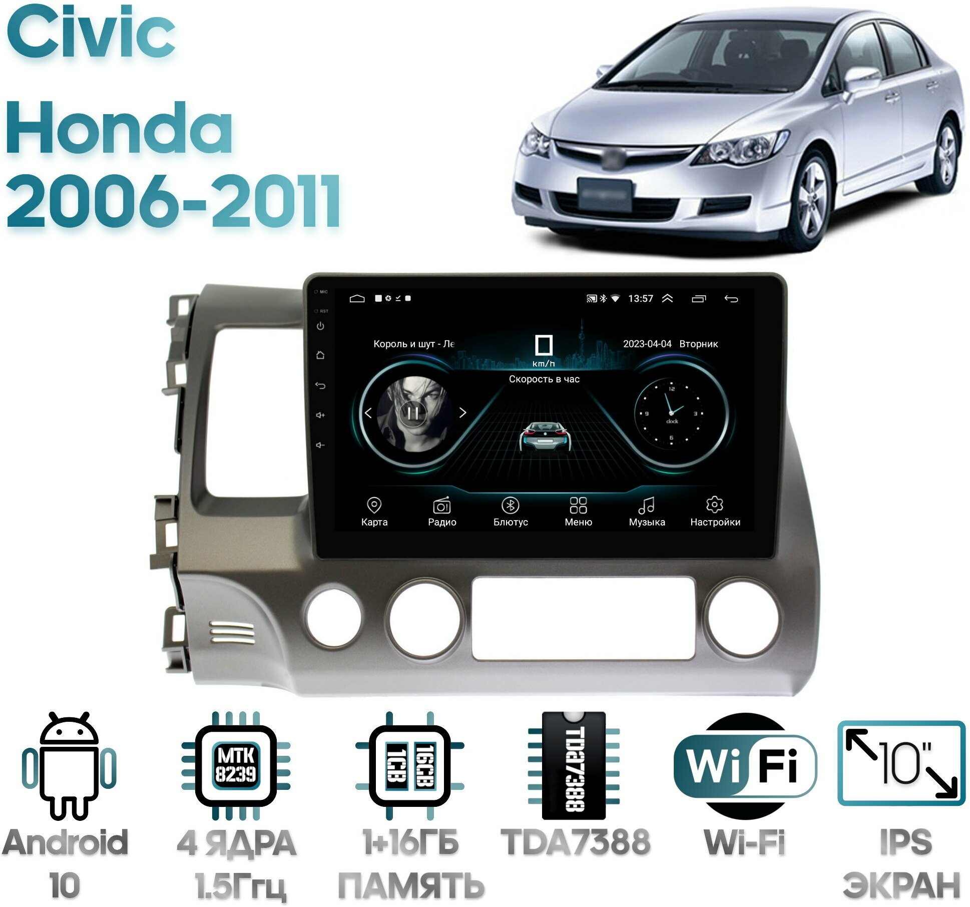 Штатная магнитола Wide Media Honda Civic (седан) 2006 - 2011 / Android 9, 10 дюймов, WiFi, 2/32GB, 4 ядра