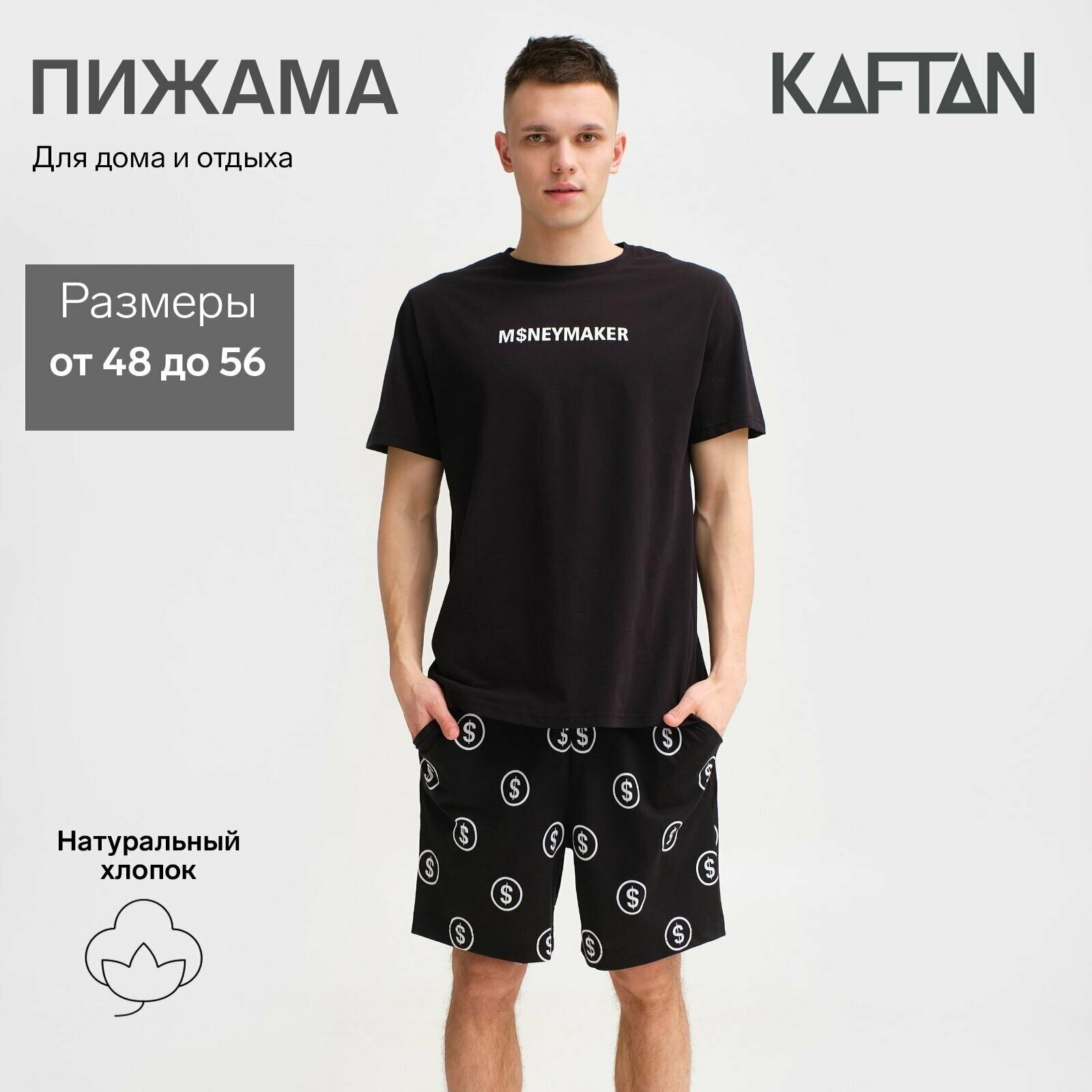 Пижама Kaftan, футболка, шорты, размер 48, черный - фотография № 1
