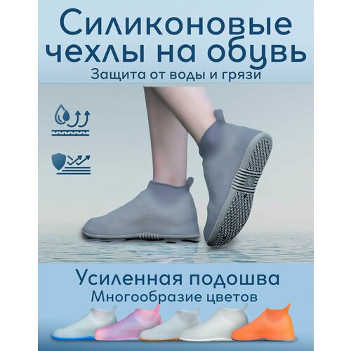 Защитные чехлы на обувь от дождя и грязи силиконовые непромокаемые
