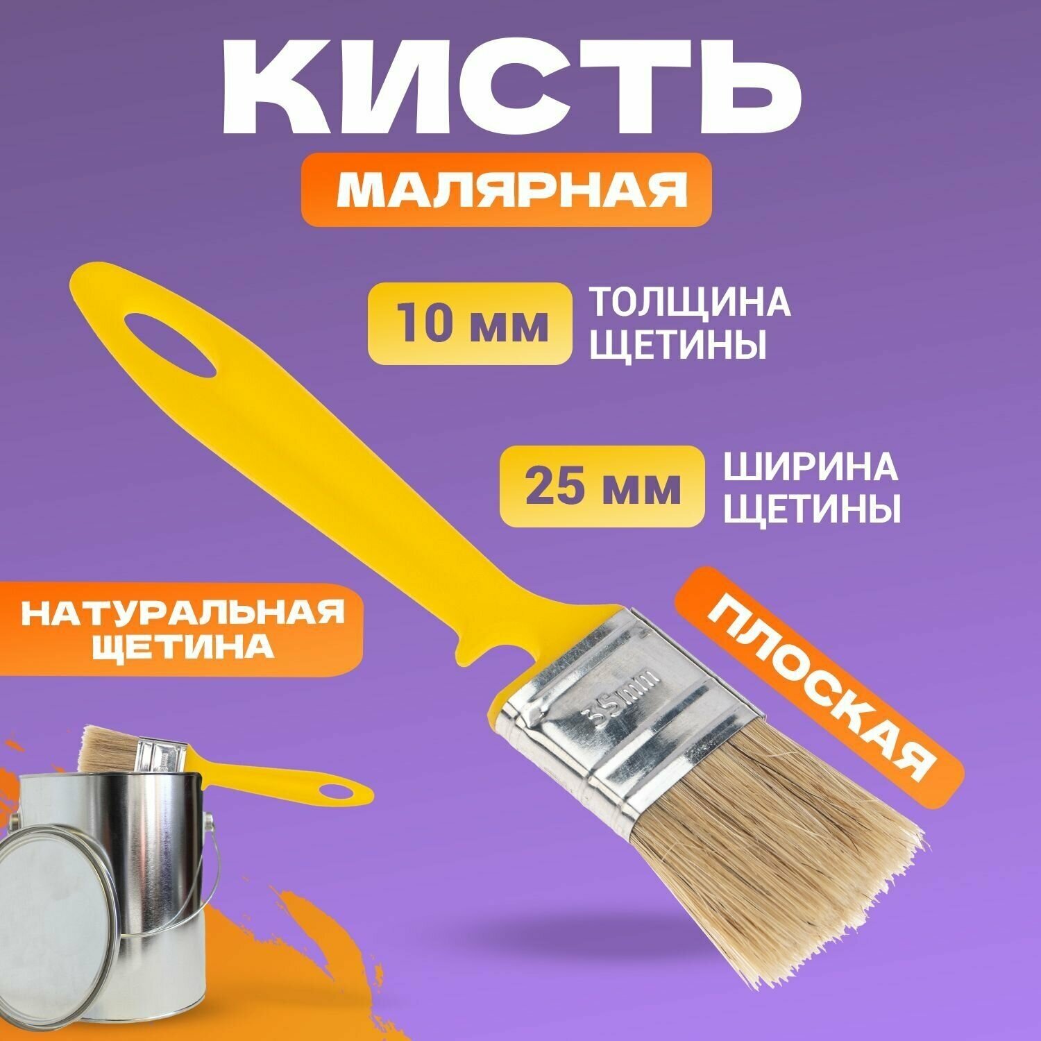 Кисть малярная плоская Эмали 35х10 мм REXANT