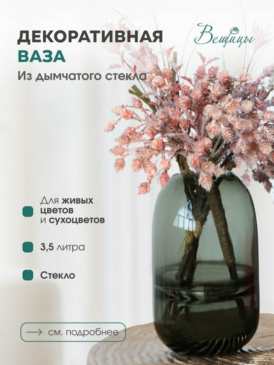 Ваза Вещицы стеклянная серая 155х160х280 мм Hoff - фото №1