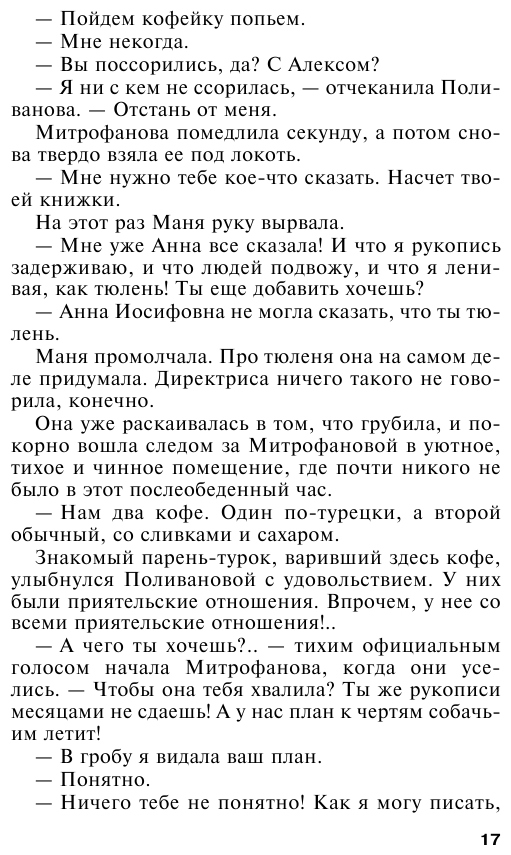 Неразрезанные страницы (Устинова Татьяна Витальевна) - фото №13
