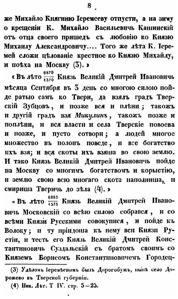 Книга Микулинская летопись (Снегирев Иван Алексеевич) - фото №5