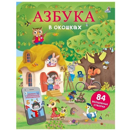 Азбука в окошках Книга Гагарина Марина 0+