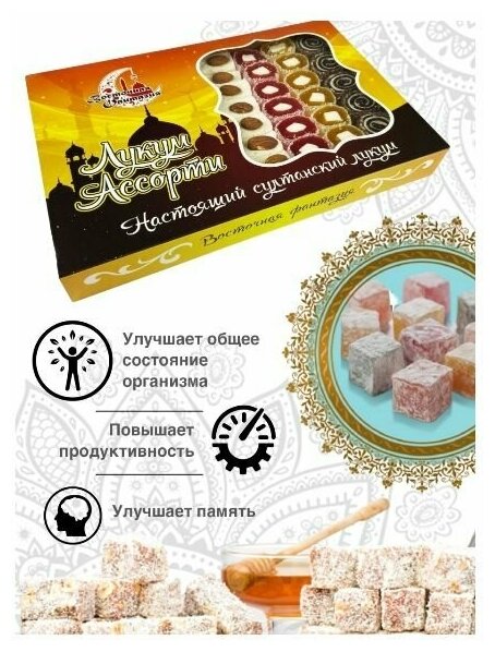 Рахат-Лукум Ассорти 1кг. Восточная Фантазия