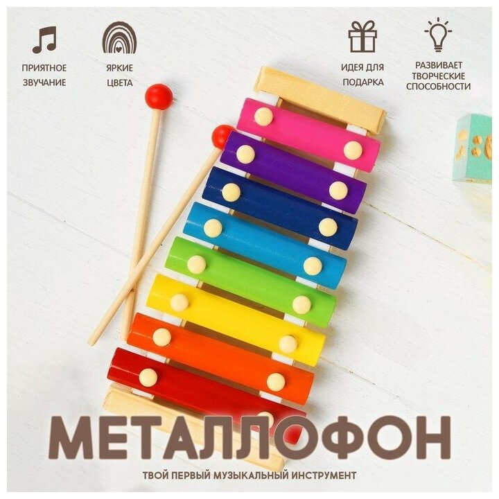 Игрушка музыкальная Металлофон, 8 тонов, 454310