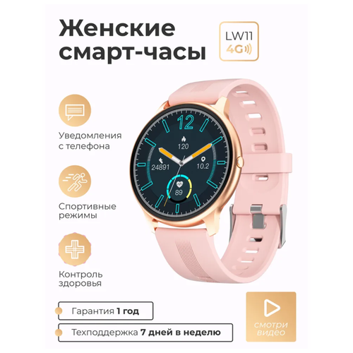 Смарт часы умные SMART PRESENT LW11 наручнчые женские круглые розовые