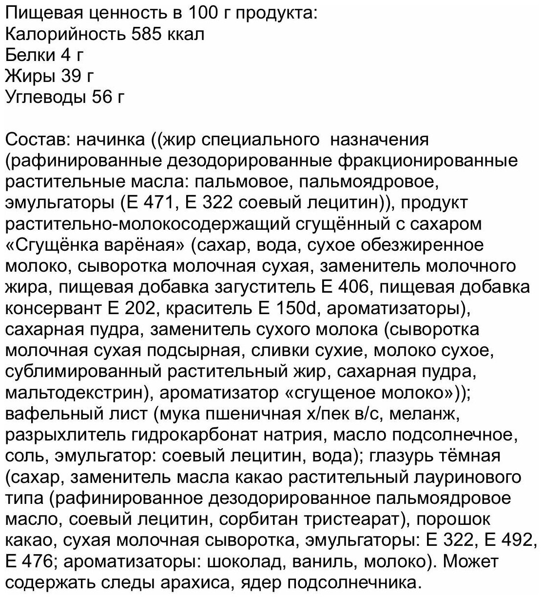 Вафли олеандр со сгущенным молоком в кондитерской глазури 2,8 кг / Черногорский - фотография № 3