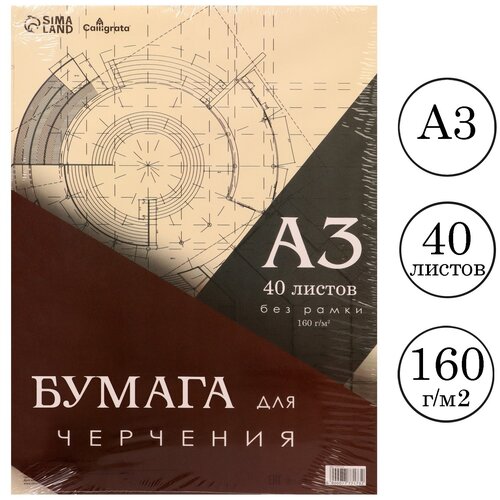 Бумага Calligrata 42 х 29.7 см 160 г/м², 40 л. белый A3 42 см 29.7 см 160 г/м² белый a3 42 см 29 7 см 160 г м²