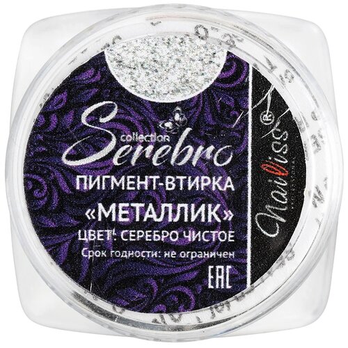 Втирка для ногтей Serebro Металлик, пигмент для маникюра, блестки, серебро чистое, 0.3 г