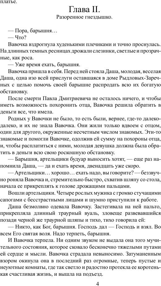 Книга В глуши (Локканен Оуэн) - фото №4