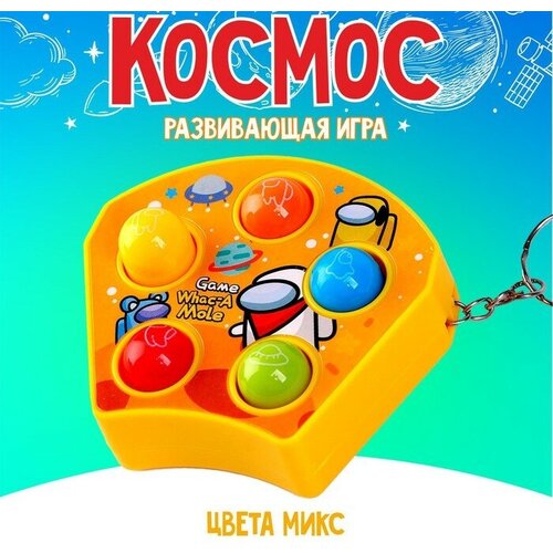 Развивающая игрушка «Космос», цвета микс