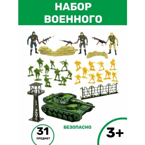 Игровые наборы военного игрушки для мальчика