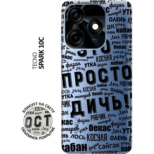 Силиконовый чехол с принтом This is just a rubbish! для Tecno Spark 10C / Техно Спарк 10С силиконовый чехол с принтом this is just a rubbish для tecno spark 10c техно спарк 10с