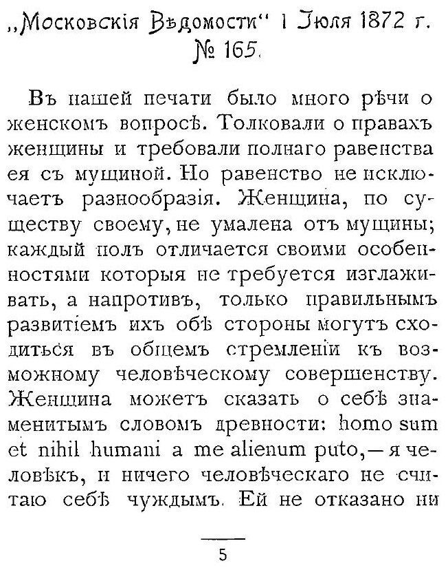 О женском образовании (Катков Михаил Никифорович) - фото №2