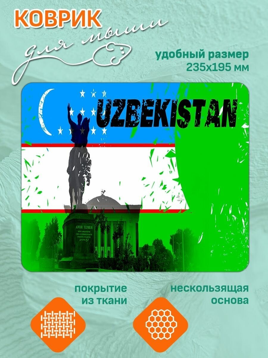 Коврик для мышки с принтом Флаг Узбекистана