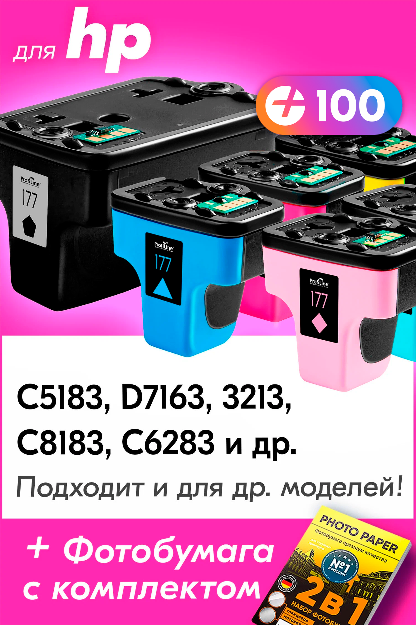 Картриджи для HP 177, HP Photosmart 3213, C8183, D7163, C6283, C5183 и др. с чернилами (с краской) для струйного принтера, 6 шт.
