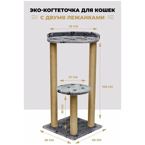 Когтеточка комплекс для кошек Уют высокий столбик (3шт.) с лежанкой (2шт.)