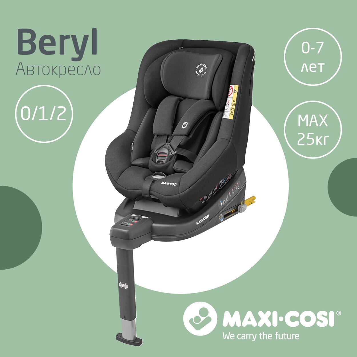 Автокресло Maxi-Cosi Beryl Authentic, 0-25кг, черное - фото №1